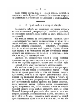 Русская революция и анархизм. Доклады читанные на съезде Коммунистов-Анархистов, в октябре 1906 года | П. Кропоткин