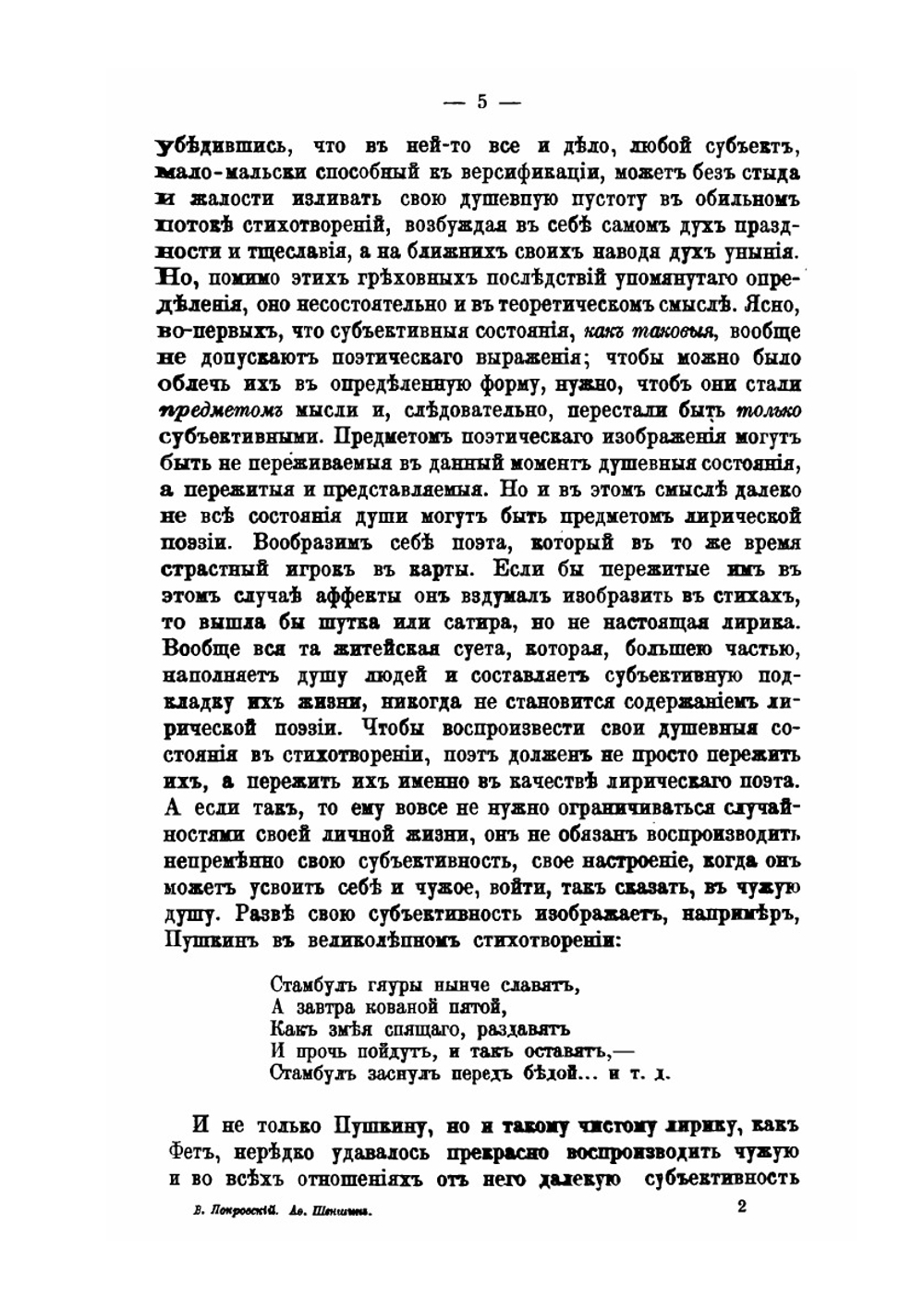 Афанасий Афанасьевич Фет. Его жизнь и сочинения | В. И. Покровский