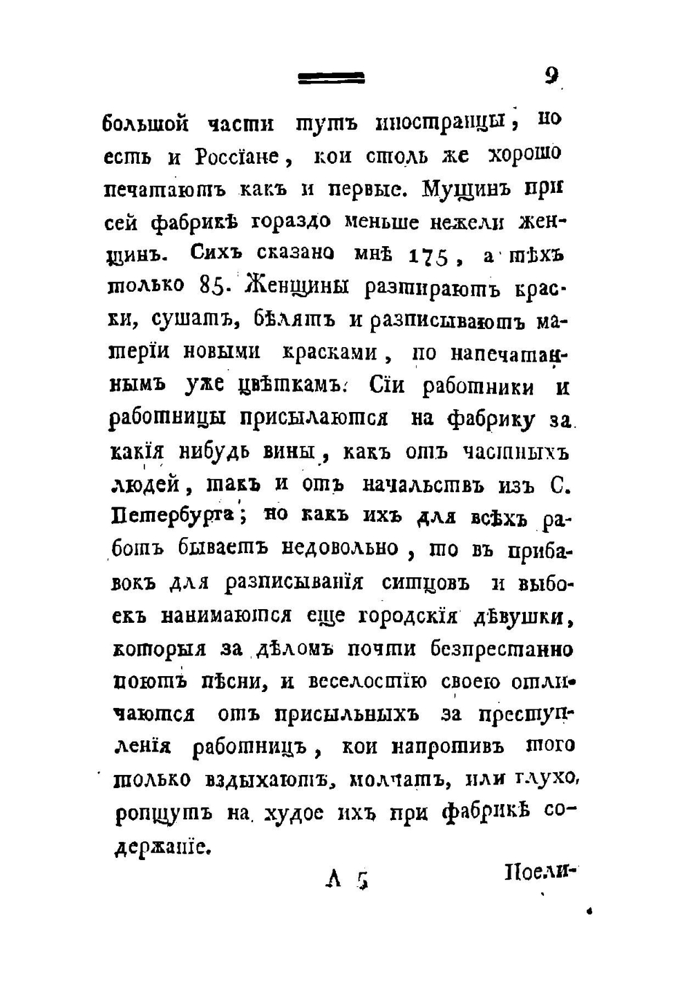 Путешествие по озерам, Ладожскому и Онежскому | Озерецковский Николай Яковлевич