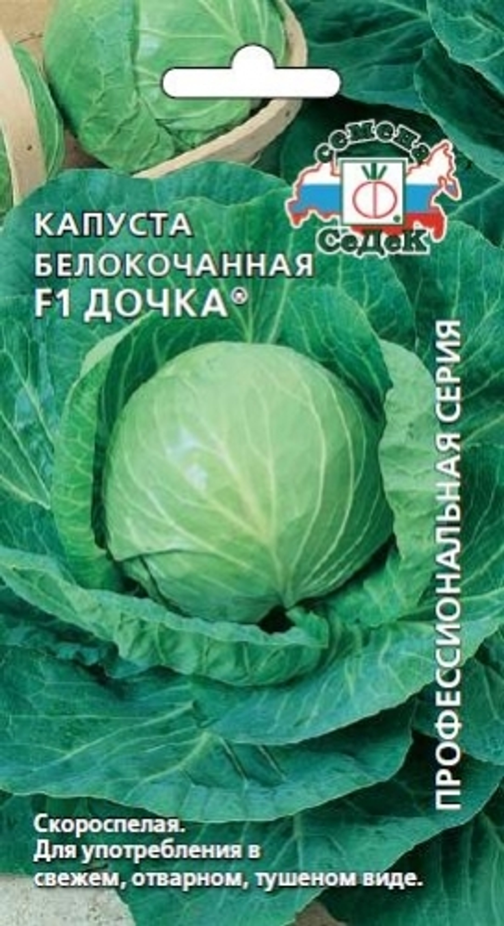 Капуста б/к Дочка F1 Седек