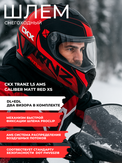 Шлем модуляр CKX TRANZ с 2мя визорами, подогрев (Matt red XS)