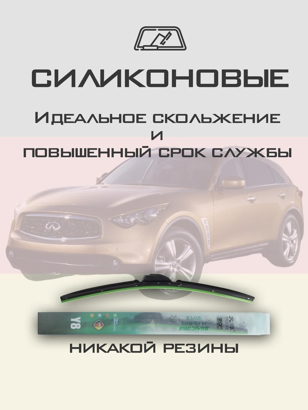 Щетки стеклоочистителя HUOYE Y8 600/475 мм на Infiniti FX37 | Hook/J-Hook