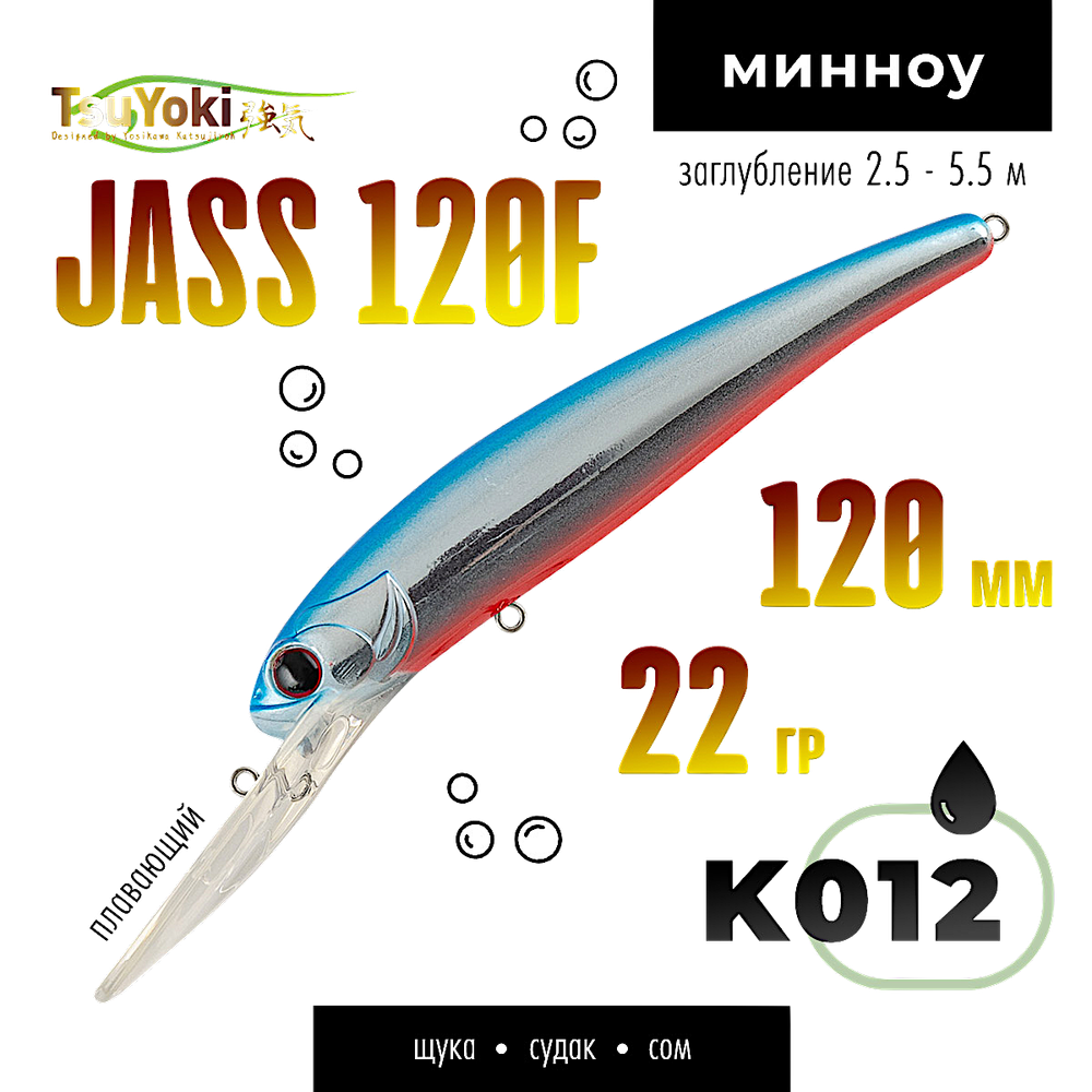 Воблер TsuYoki(Tsuribito) Jass 120F 120мм 22г 2.5-5.5м Минноу Floating -