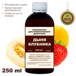 Дыня и клубника - Наполнитель для ароматического диффузора
