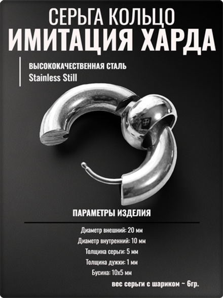Моносерьга хард обманка 10мм для пирсинга уха стальная.