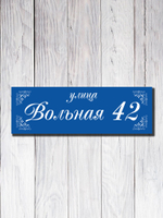 Табличка адресная УФ-27