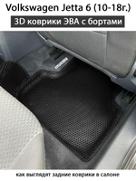комплект эва ковриков в салон авто для volkswagen jetta 6 (10-18г.) от supervip