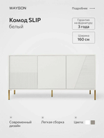 Комод Слип большой для вещей деревянный, 160х82x42