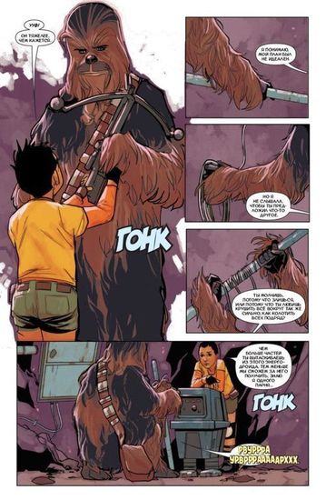Комикс Звёздные Войны. Чубакка
