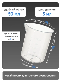 Стакан 50 мл п/п с носиком, Лаборио