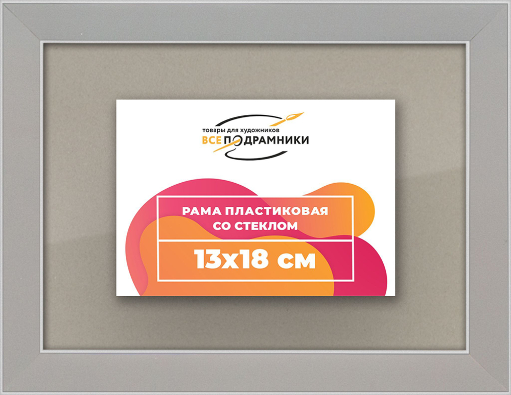 Рамка 13x18 для постера и фотографий RPS0040256-15