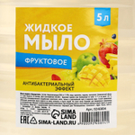 Жидкое мыло для рук с фруктовым ароматом - 5 литров