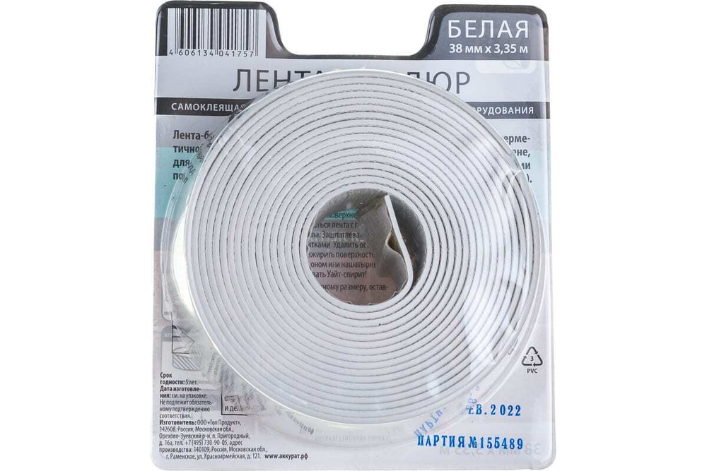 Лента-бордюр ТМ Аккурат белый 38мм*3,35м