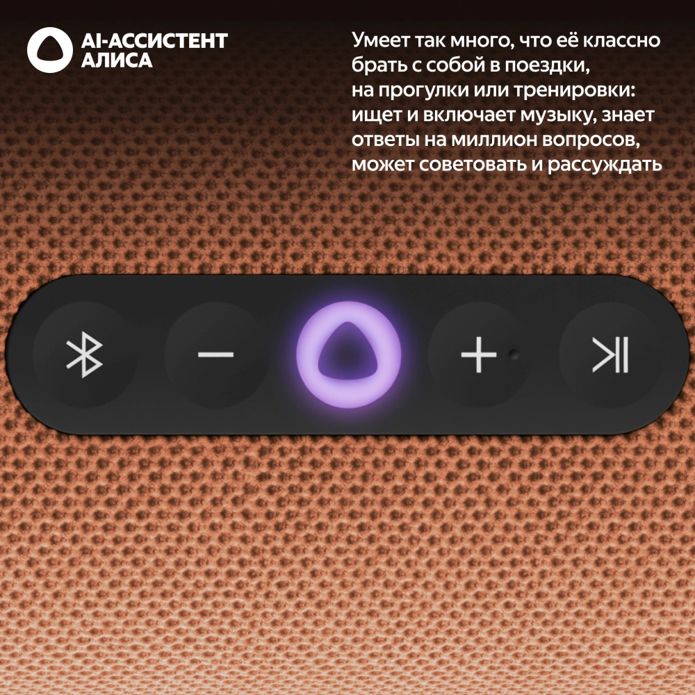 Умная колонка Yandex Стрит Алиса оранжевый 30W 2.0 BT/Wi-Fi 10м 3300mAh (YNDX-00030ORG)