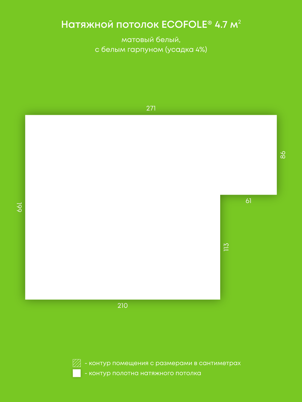 Матовый натяжной потолок 4.7 м2
