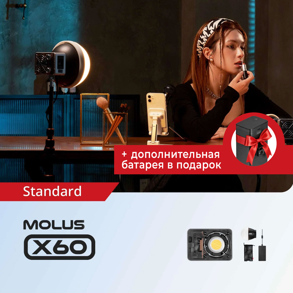 Осветитель Zhiyun MOLUS X60 COB Light Standart Kit (PLX105)