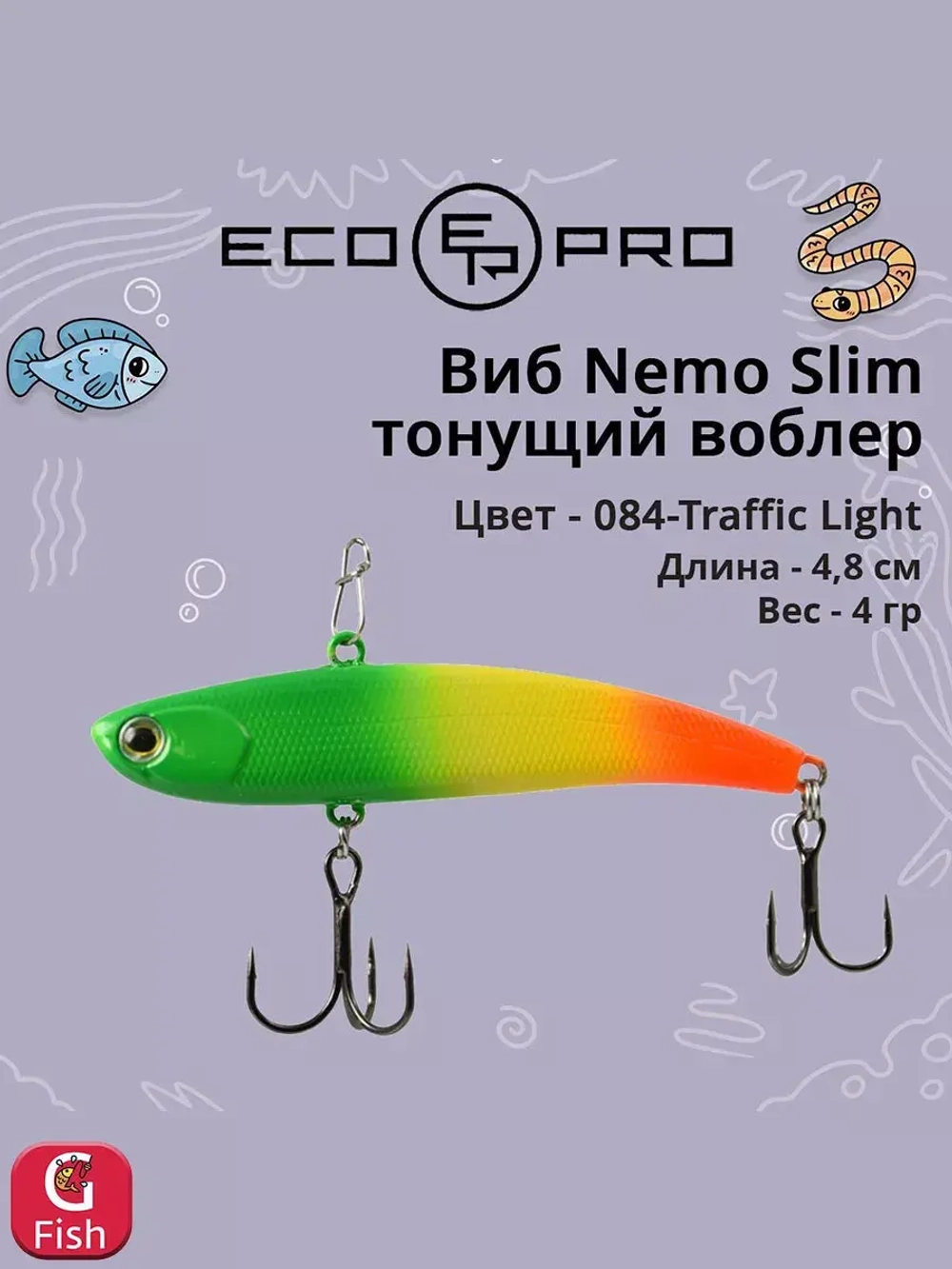 Виб (тонущий воблер) для зимней рыбалки Nemo Slim 60 мм 12г