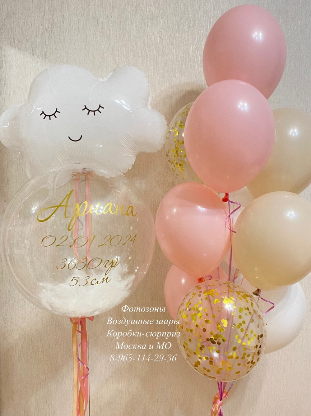 Большой шар с перьями и метрикой, облако с шарами