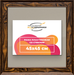 Рамка 45x45 для постера и фотографий RPS0791550-55