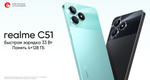 Смартфон realme C51 4/64 ГБ RU, Dual nano SIM, зеленый