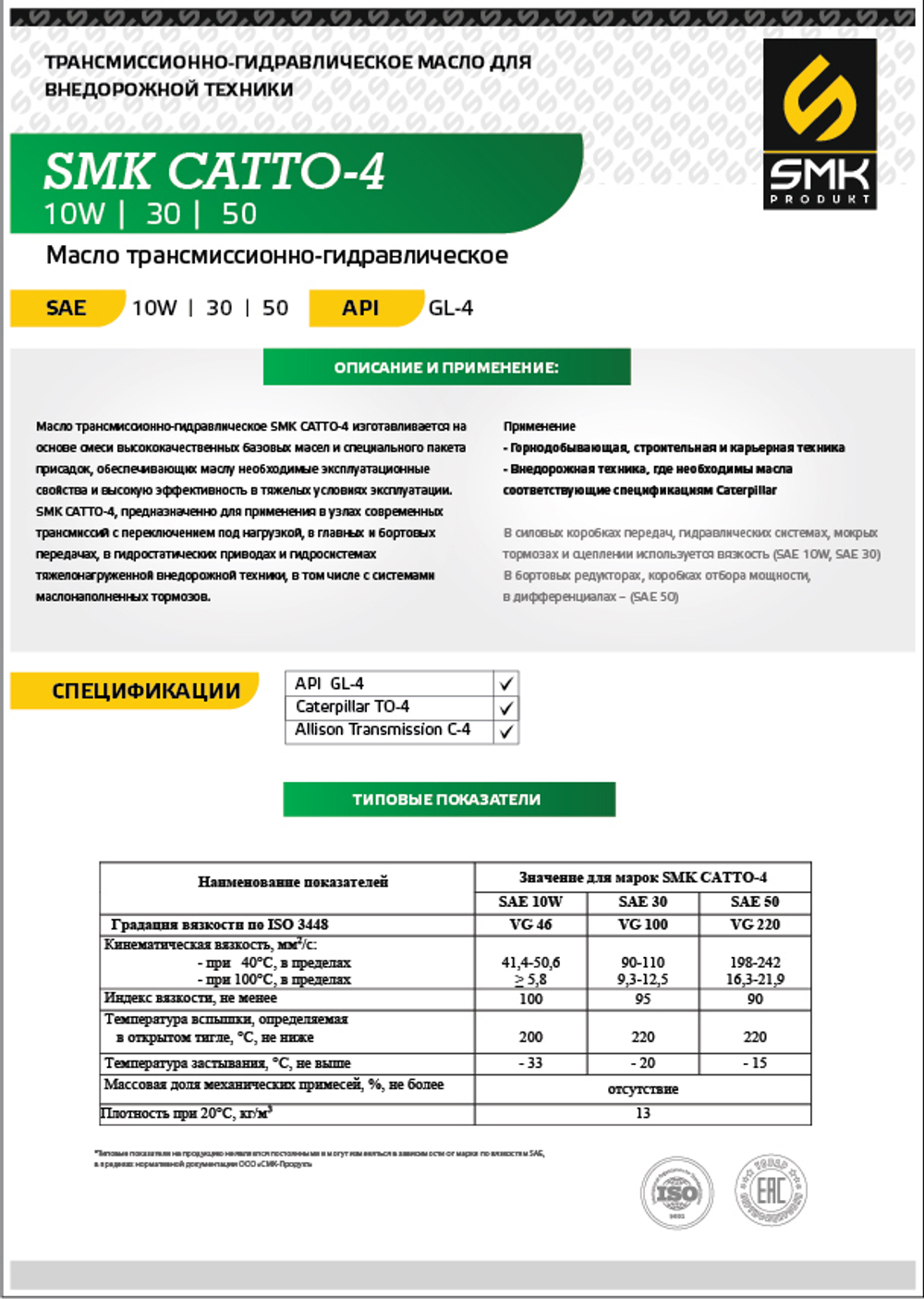 Трансмиссионно-гидравлическое масло "САТТО-4 SAE-10W"