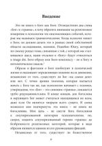 Бог есть травма. Заместительная религия и создание души (PDF)