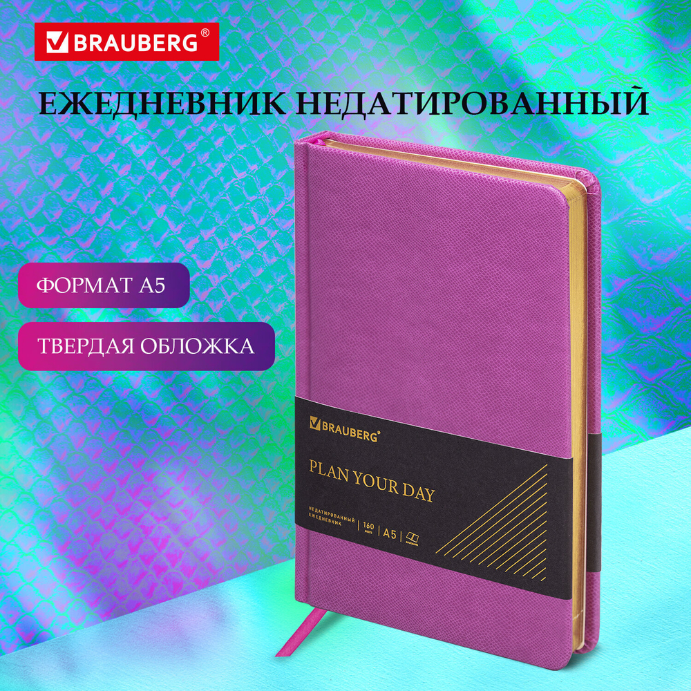 Ежедневник недатированный А5 138х213 мм BRAUBERG "Iguana" под кожу 160 л. лиловый (2 штуки в упаковке)