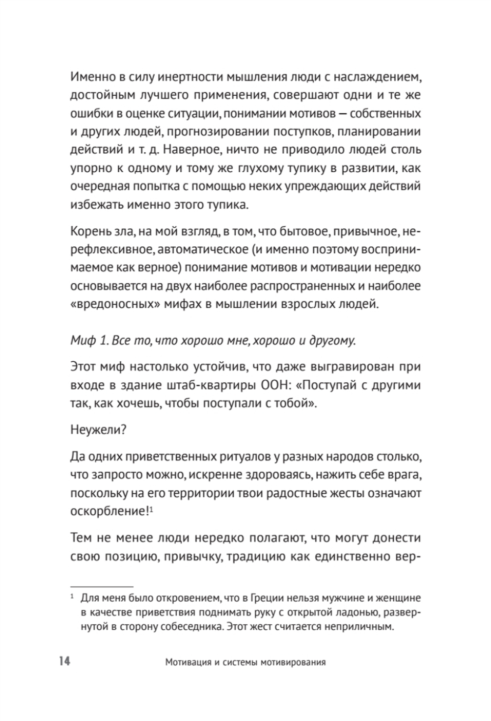 Мотивация и системы мотивирования