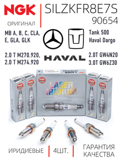NGK 90654 SILZKFR8E7S Иридиевые свечи зажигания, 4 шт.