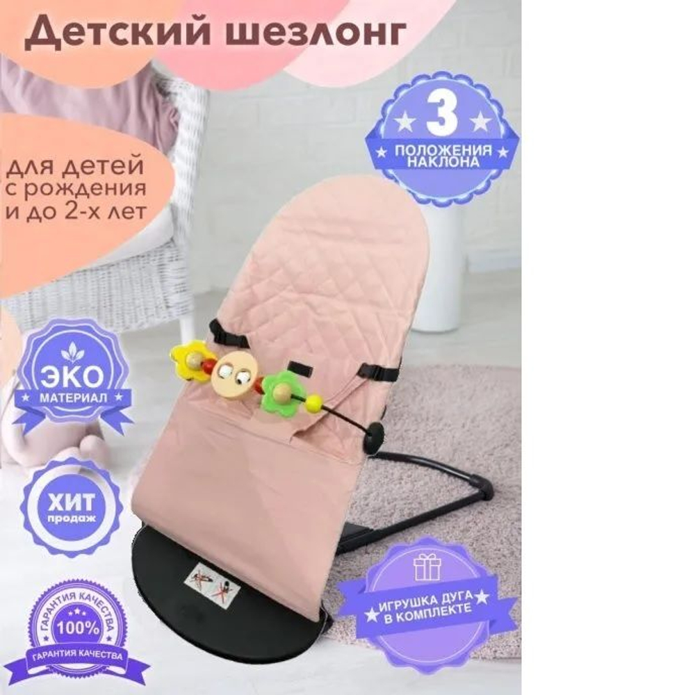 Кресло-качалка, Шезлонг для новорожденных, розовый, дуга с игрушками
