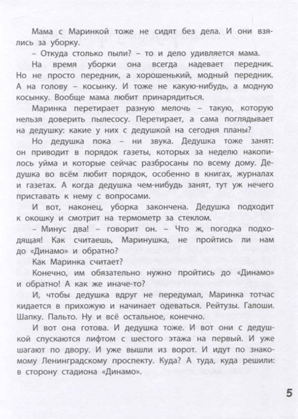 Восемь голубых дорожек