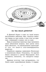 100 секретов планеты Земля