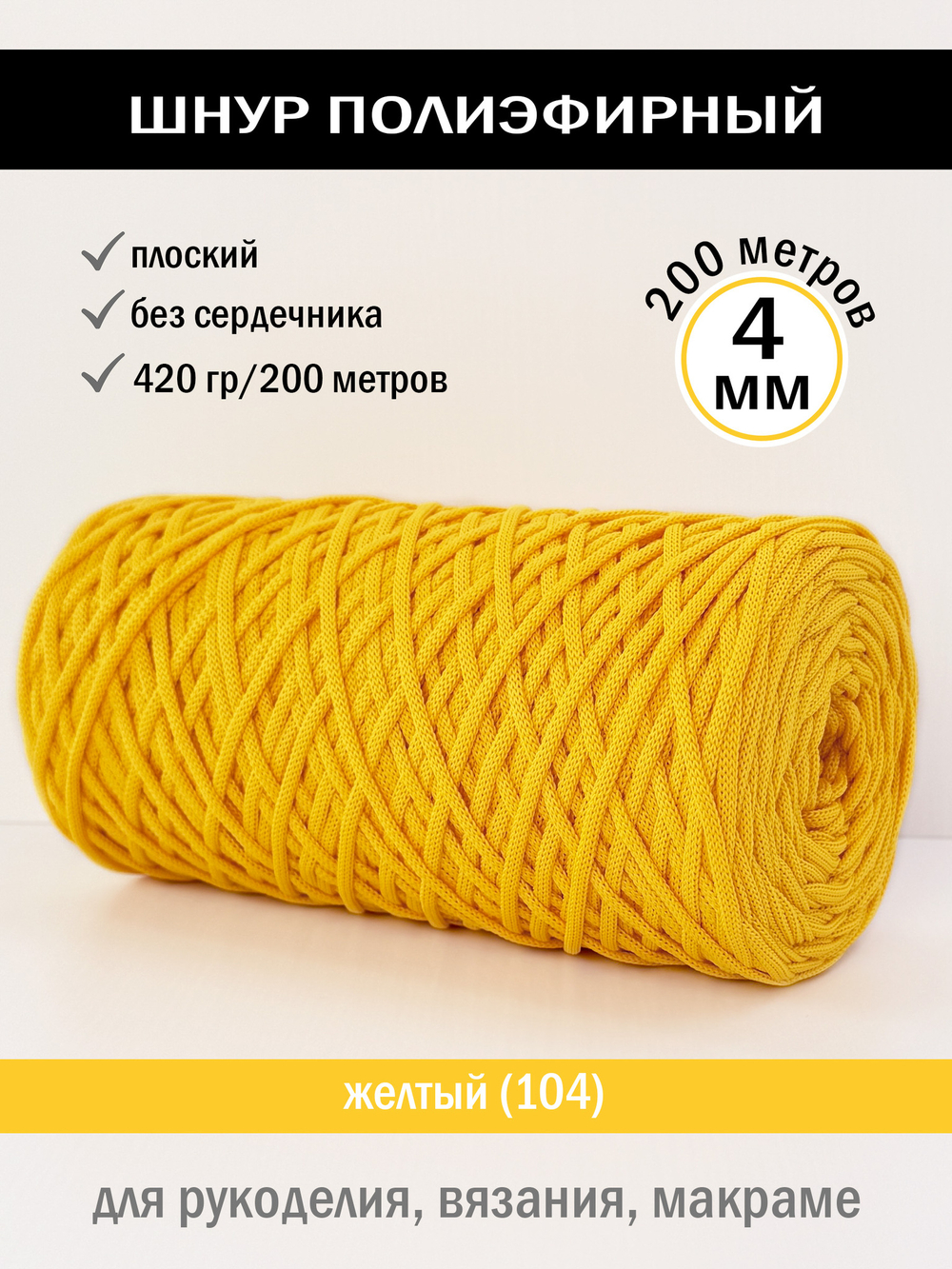 пэш-4-200-желтый(104)