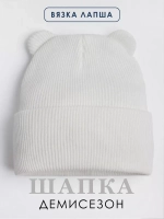 Шапка детская с ушками осенняя