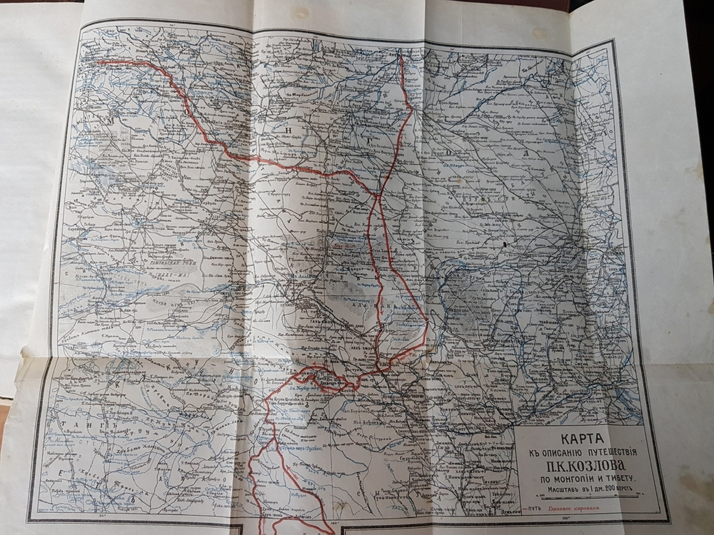 "Трехлетнее путешествие по Монголии и Тибету". П.К.Козлов. 1913г. - антикварное издание