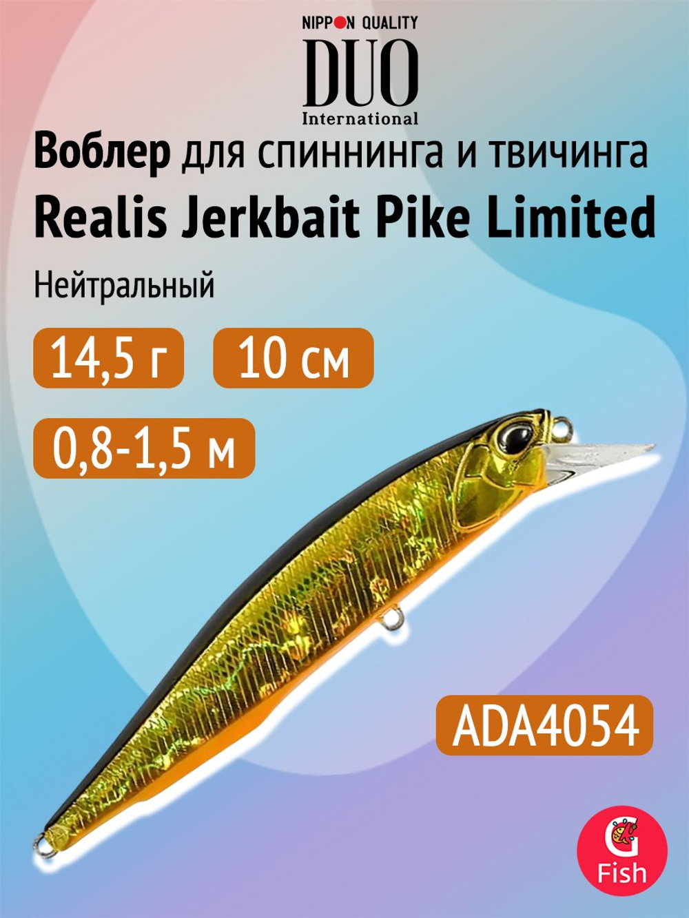 Воблер DUO Realis Jerkbait Pike Limited 120 SP, ACC3059 Mat Tiger, 120 мм, 17,8 г, нейтральный, минноу