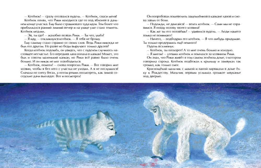 Зимняя сказка