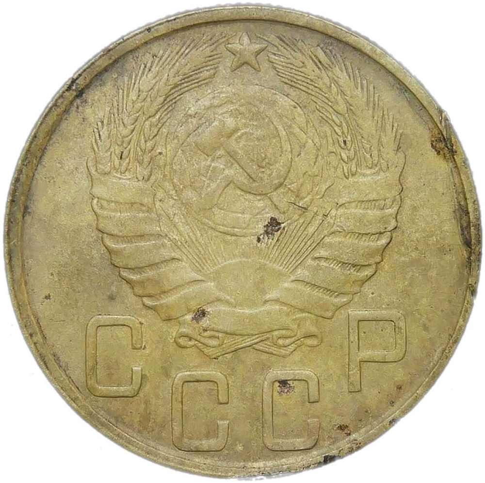 5 копеек 1945 (VF)