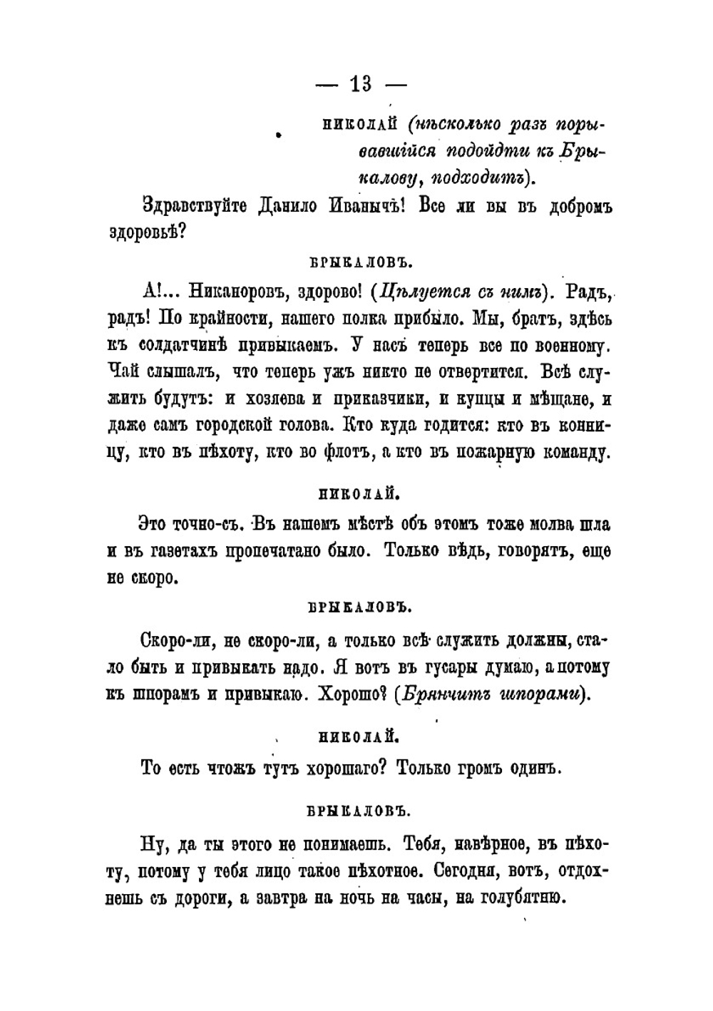Шуточныя сцены | Лейкин Николай Александрович