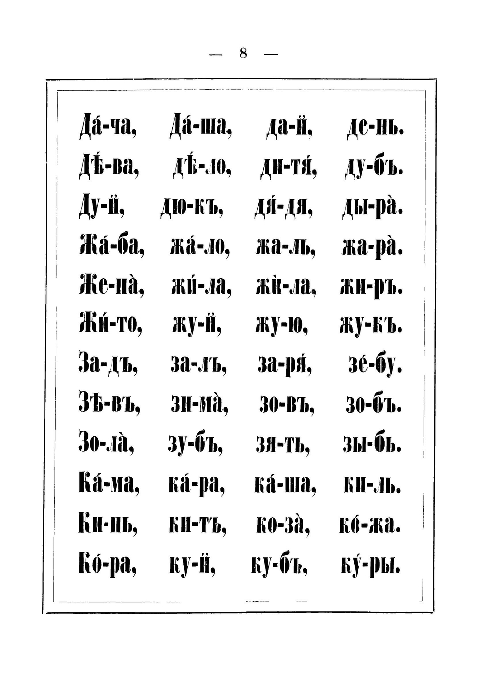 Новая азбука с 30-ю картинками из жизни народов и природы, рисованными для наглядного обучения | Реми Ф.