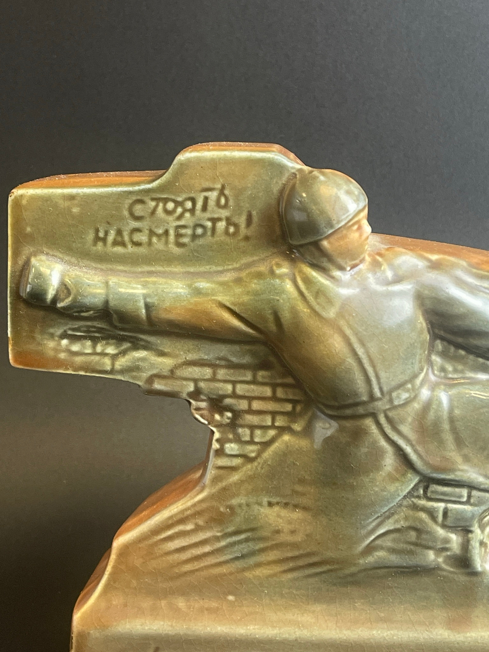 Статуэтка Сталинград 1942 - 1943 обелиск "Стоять насмерть!" СССР