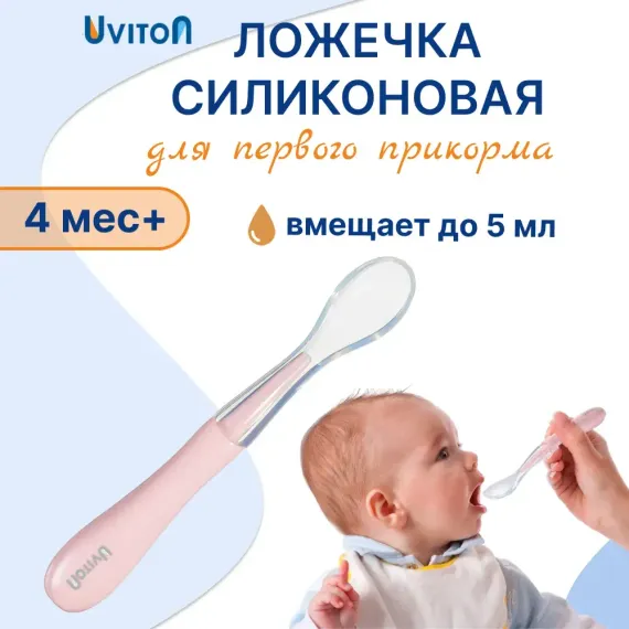 Ложка Uviton ложечка детская 1 шт. в ассортименте