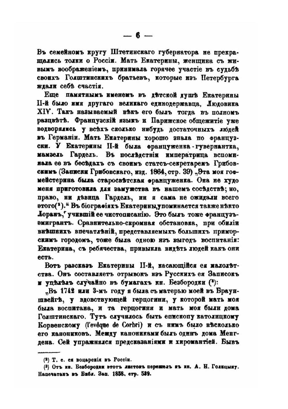 Осмнадцатый век. Исторический сборник. Книга 1 | П. И. Бартенев
