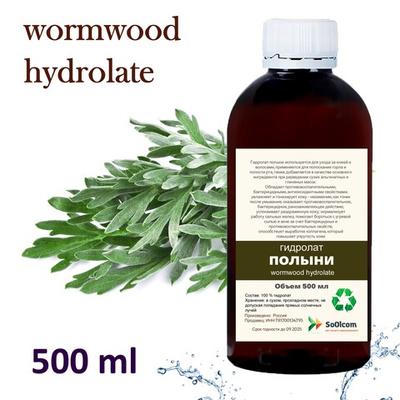 Гидролат полыни / wormwood hydrolate