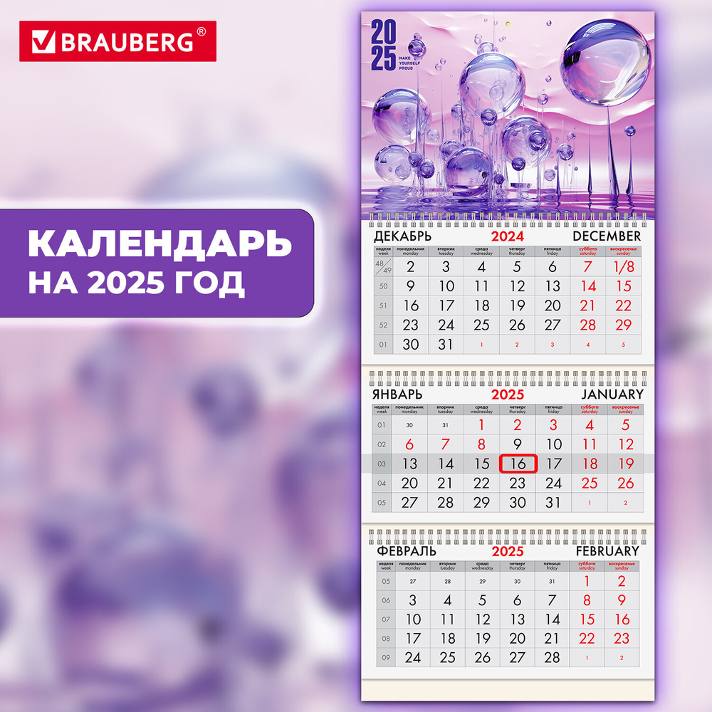 Календарь квартальный на 2025 г. 3 блока 3 гребня с бегунком мелованная бумага BRAUBERG "Фантастический мир" (5 штук в упаковке)