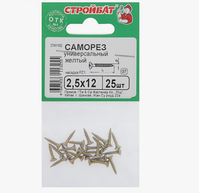 Универсальные саморезы Стройбат желтые 2.5х12 25 шт. 032031