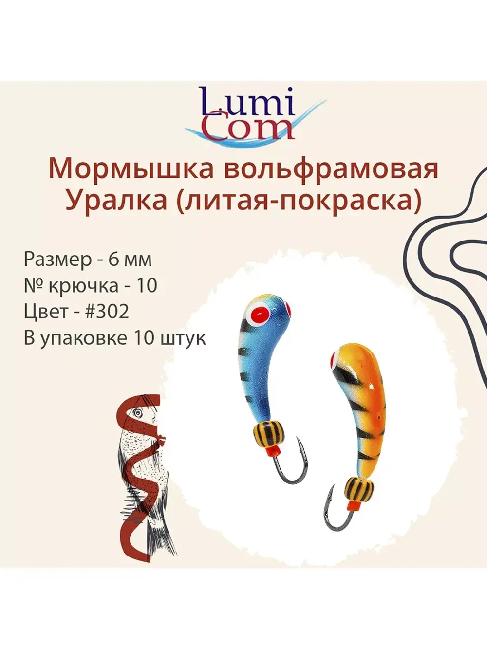 Мормышка УРАЛКА, #201, 10 шт 1,6g