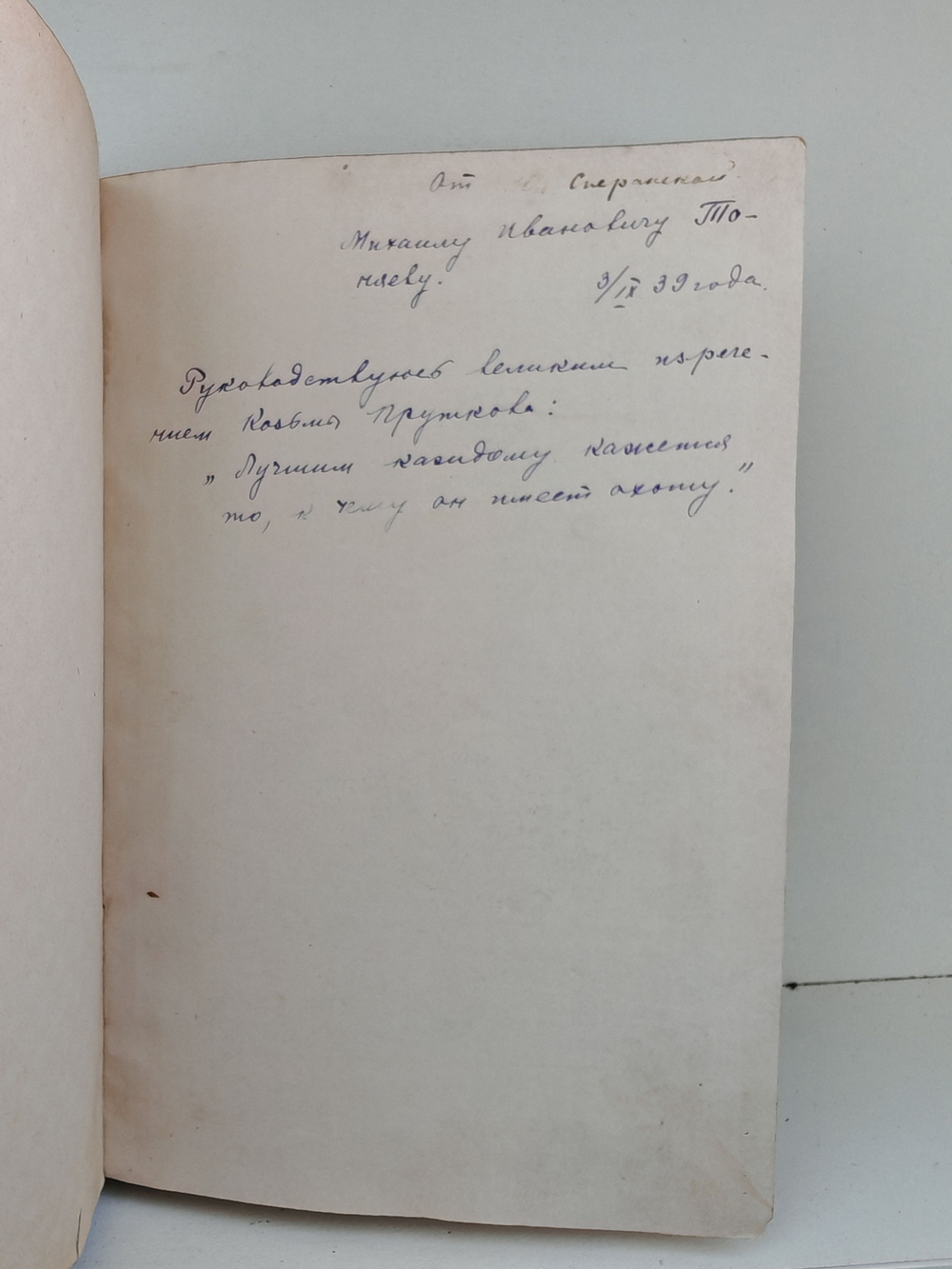 Полное собрание сочинений Козьмы Пруткова (1927)