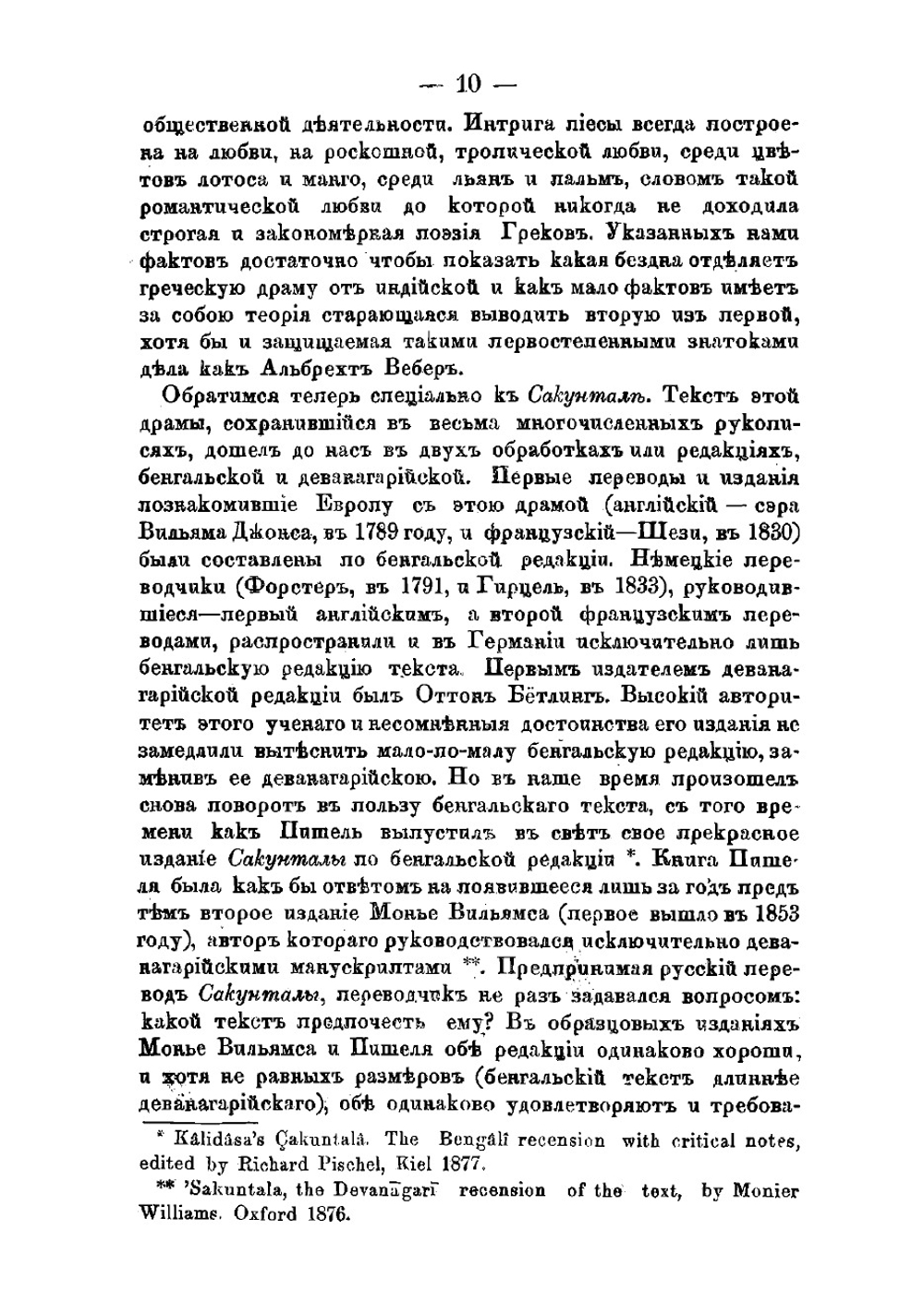 Сакунтала | Калидаса