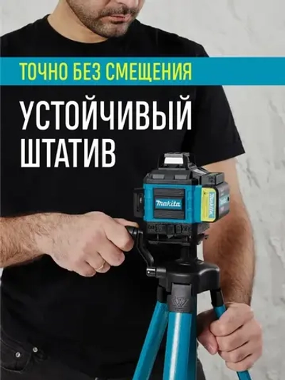 Профессиональный лазерный уровень самовыравнивающийся строительный 360 4D / Нивелир, 16 лучей с пультом управления и штативом / Зеленый луч